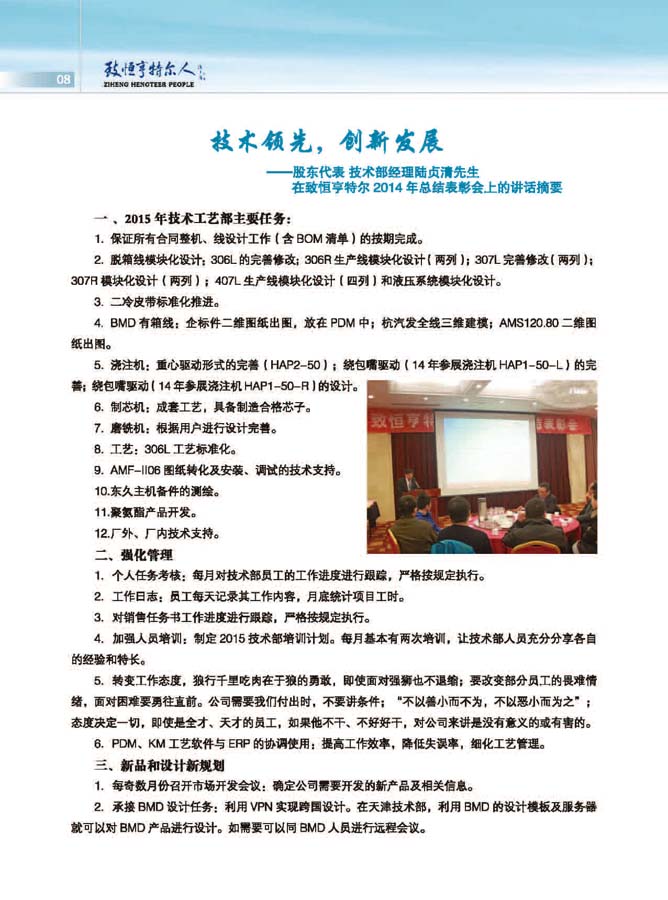 致恒亨特爾人第9期_頁(yè)面_10.jpg